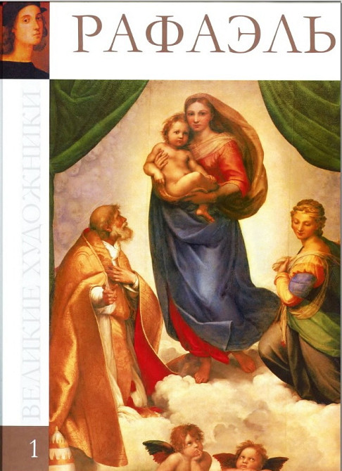 Серия альбомов - Великие художники. 100 альбомов в электронном виде (2.47 Гб). В электронном виде 10 Киев - изображение 1