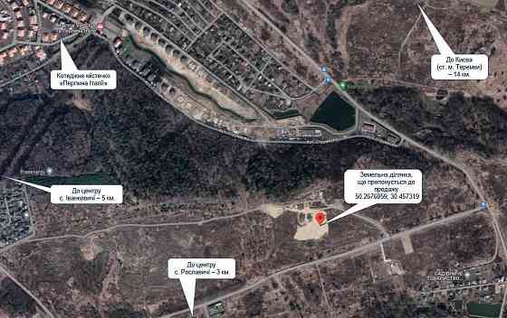 Рославичі. 16сот (можливо 8+8сот) поряд КМ "Перлина Італії", Київ-12км Київ