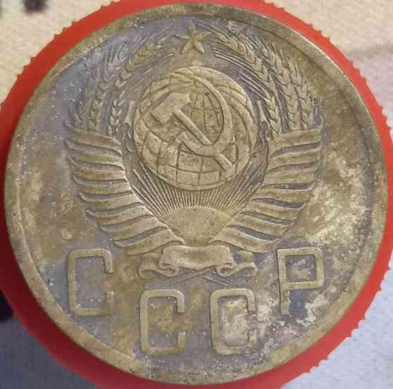 5 копійок 1952 рік СРСР Дніпро