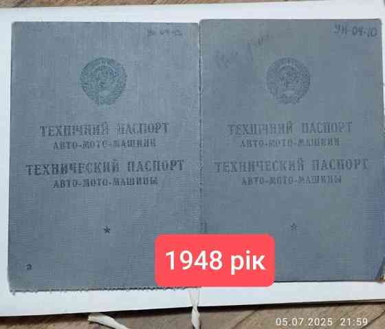 давнішні автономери , техдокументи,книги Дніпро