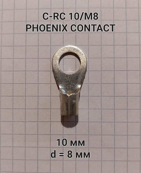 C-RC 10/M8 DIN 3240091 Phoenix Contact Харків - зображення 1