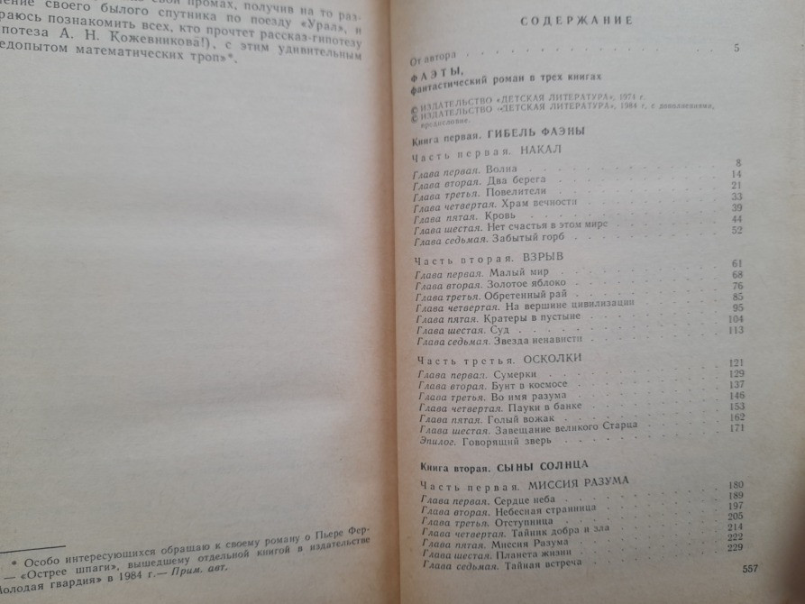 А Казанцев Фаэты. Рассказы о необыкновенном БПНФ приключения фантастика Запорожье - изображение 9