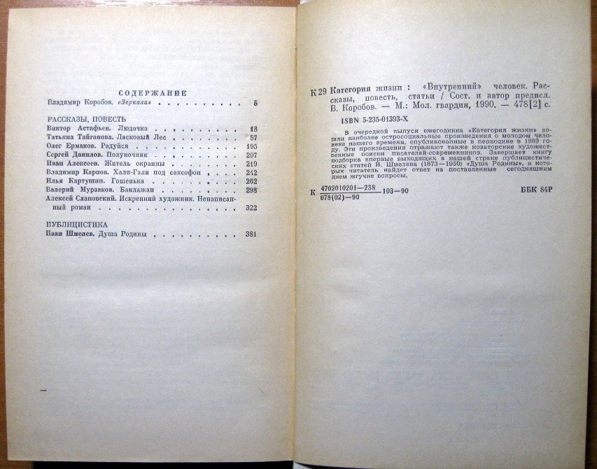 "Внутренний" человек. (Рассказы. Повесть. Публицистика) Богодухов - изображение 3