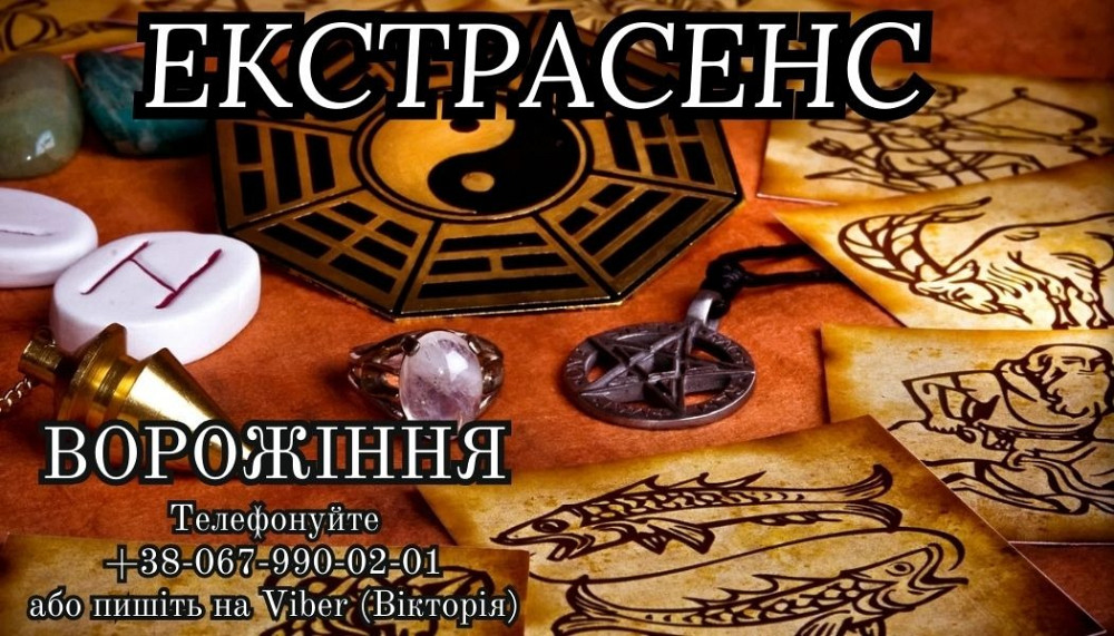 Приворот на кохання. Ворожіння на Таро. Зняття негативу. Луцьк - зображення 1