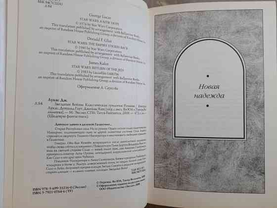 Джорж Лукас Звездные Войны Классическая трилогия Шедевры фантастики Запоріжжя