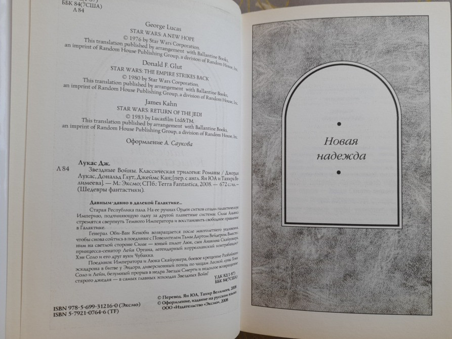 Джорж Лукас Звездные Войны Классическая трилогия Шедевры фантастики Запоріжжя - зображення 3