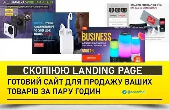 Скопіюю або зроблю з нуля лендінг (односторінковий сайт) під ваш товар. Київ - зображення 1