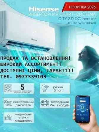 «Жарко дома? Инверторные кондиционеры "Hisense" - спасут от зноя» Одеса