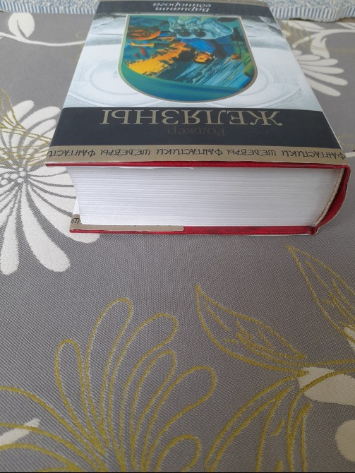 Роджер Желязны Вариант единорога Шедевры фантастики Запорожье - изображение 8