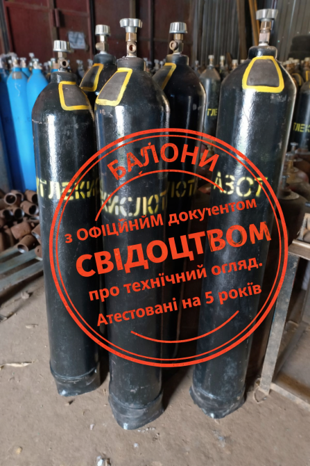 вуглекислотний балон CO2 40л б.в атестований на 5 років з СВІДОЦТВОМ станції про атестацію. Київ - зображення 1