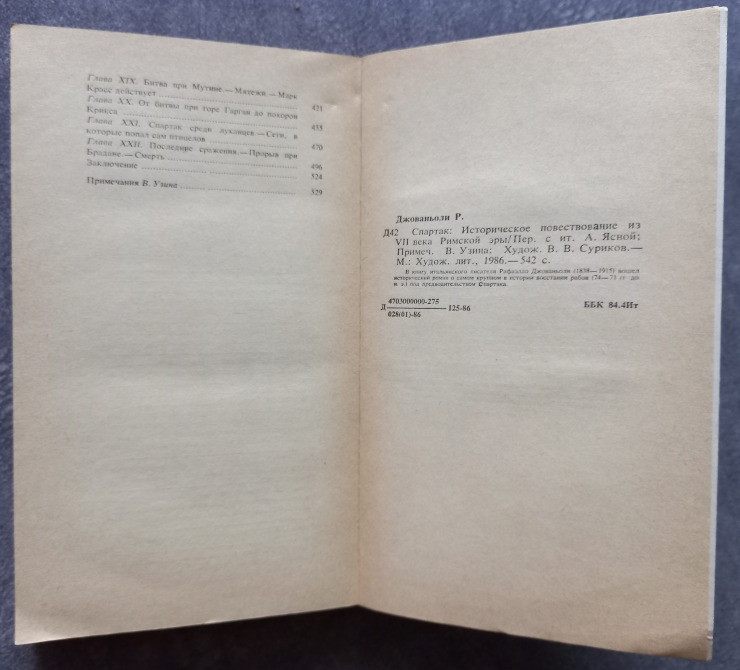 Спартак. Рафаэлло Джованьоли Харків - зображення 2