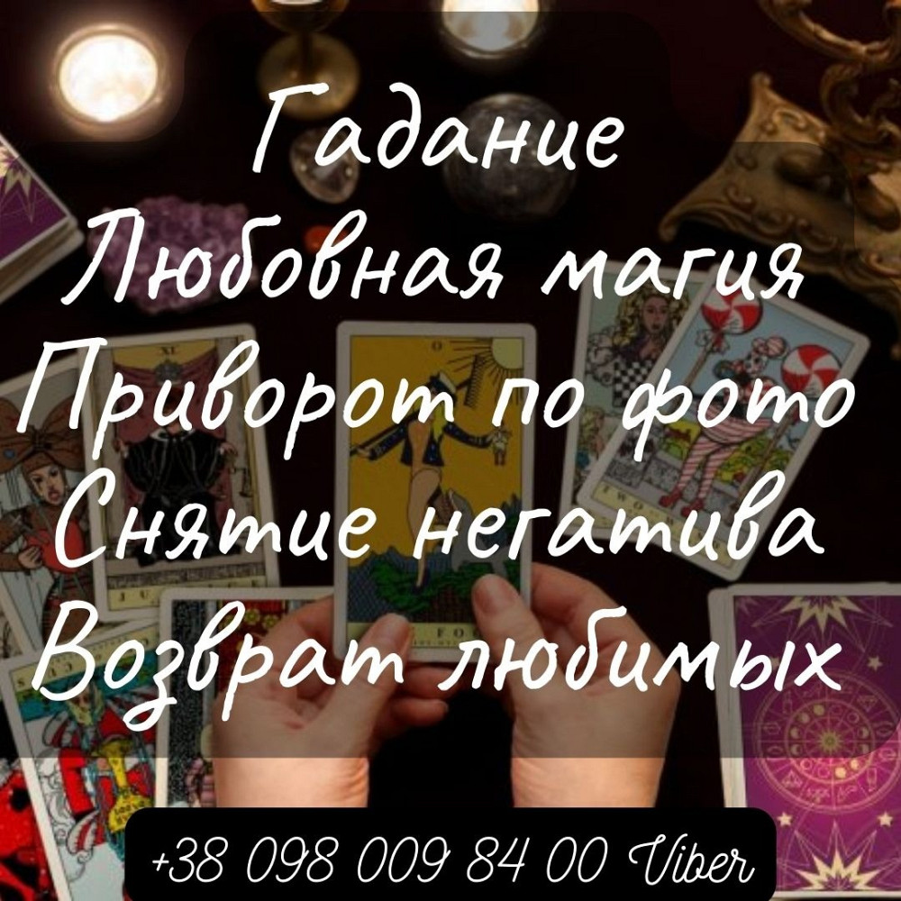 Услуги экстрасенса онлайн. Дніпро - зображення 1