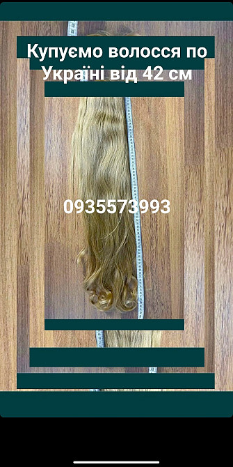 Продать волосы, продати волосся дорого по всій Україні від 42 см -0935573993 Київ - зображення 1