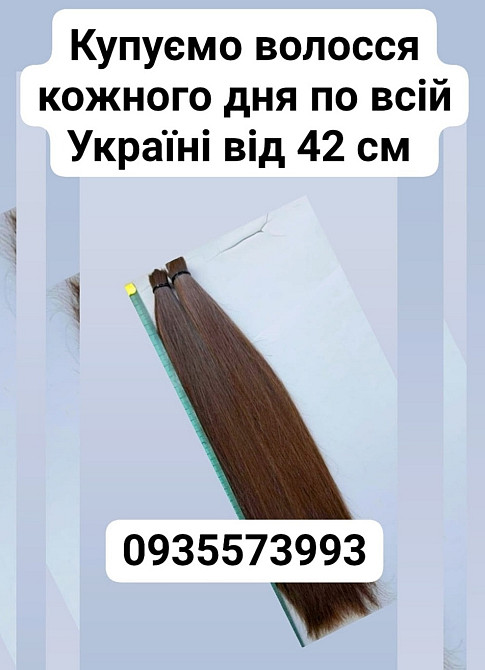 Продать волосы, продати волосся дорого по всій Україні від 42 см -0935573993 Киев - изображение 1