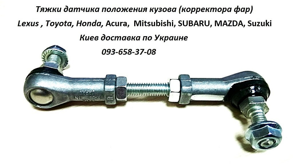 Тяга датчика высоты подвески Toyota Camry 8940741010 Харьков - изображение 1
