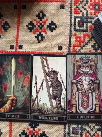 Розклад ТАРО швидко Київ