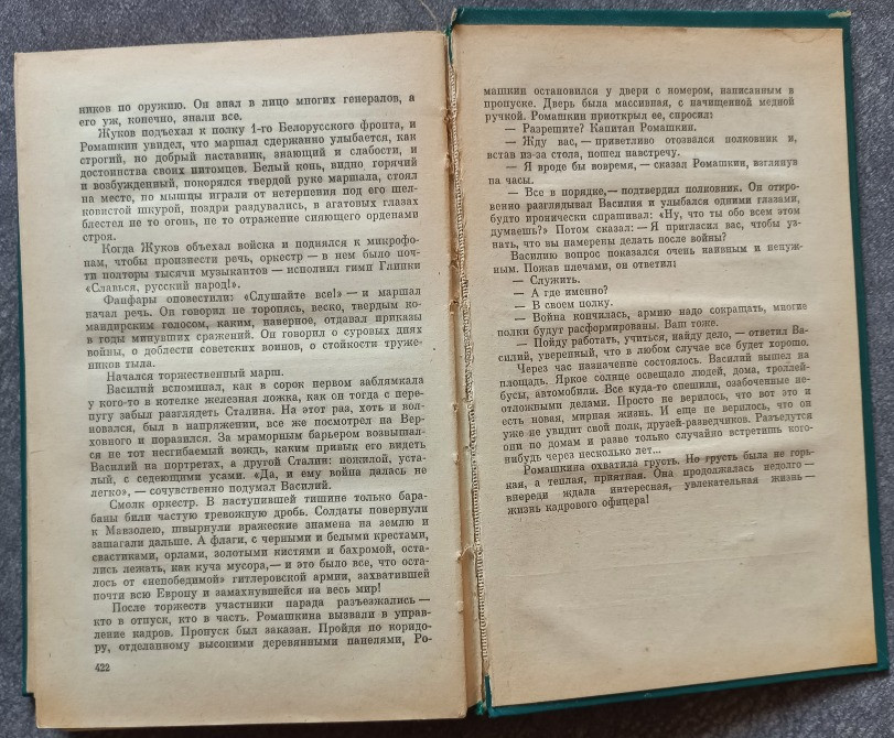 Взять живым! Владимир Карпов Харьков - изображение 4