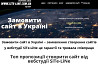 Створення сайтів Київ