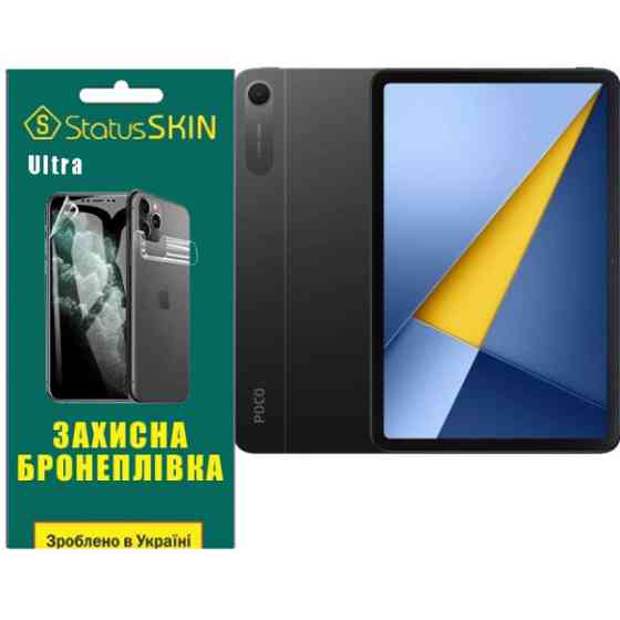 Полиуретановая пленка StatusSKIN Ultra на экран Poco Pad C1 Глянцева Харьков