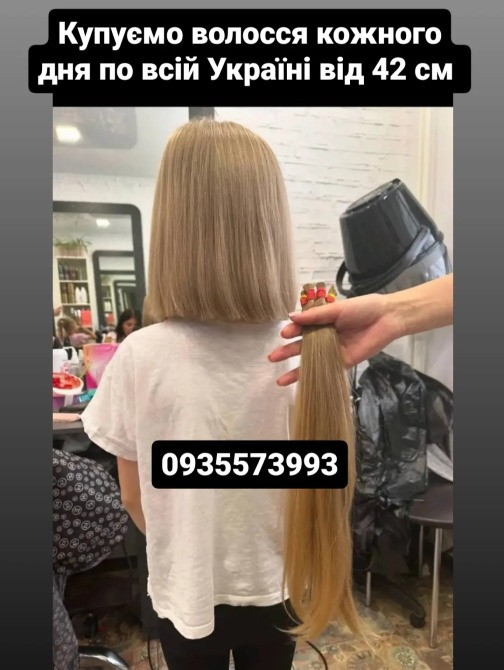 Купуємо волосся кожного дня по всій Україні від 42 см -0935573993 Киев - изображение 1