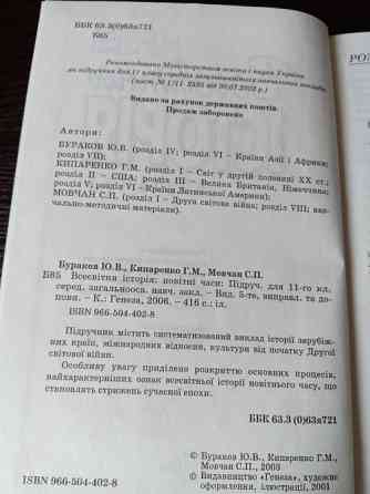 Підручник Всесвітня історія 11 клас. Львів