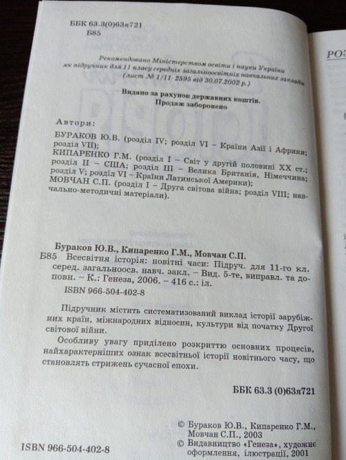 Підручник Всесвітня історія 11 клас. Львів - зображення 2