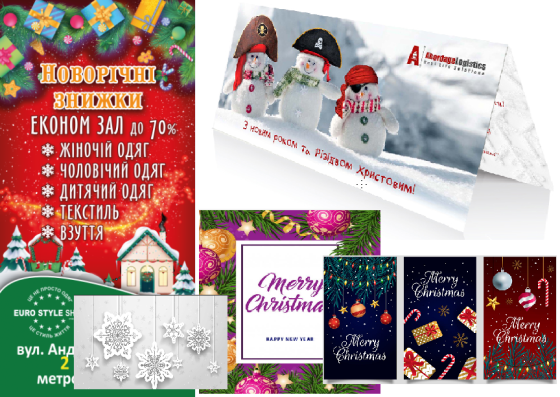 🌟Поліграфія до свят: створюємо настрій собі, своїм партнерам і клієнтам Київ