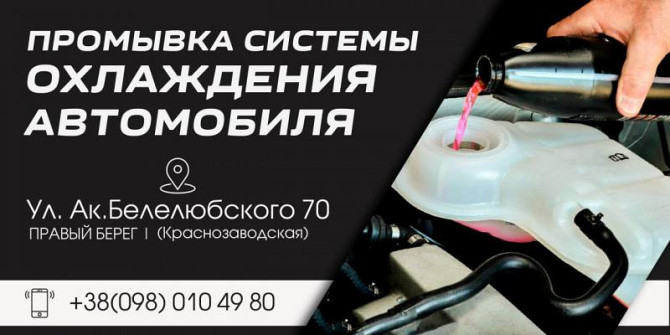 Промывка системы охлаждения и чистка печки авто без снятия — Днепр Днепр - изображение 7