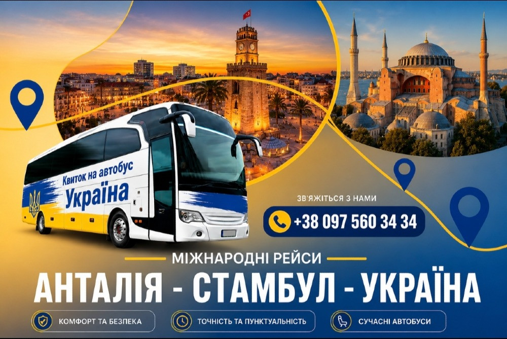 Квиток на автобус Стамбул – Україна Київ - зображення 1