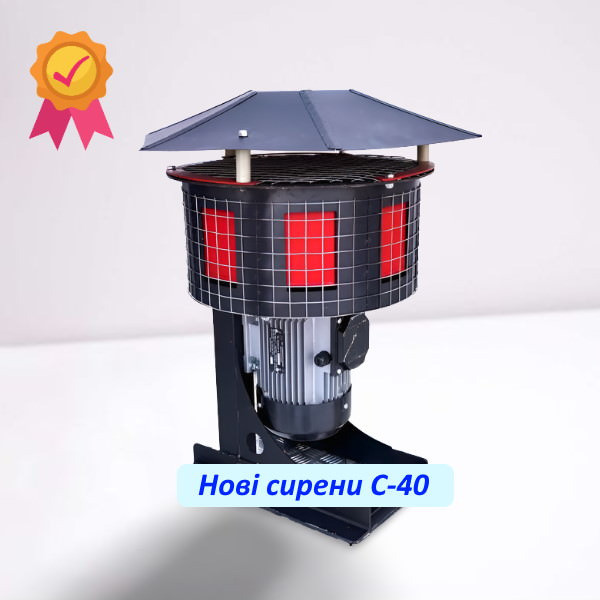 Сирена сигнальна С-40, сирена воздушной тревоги С40 Харків - зображення 1