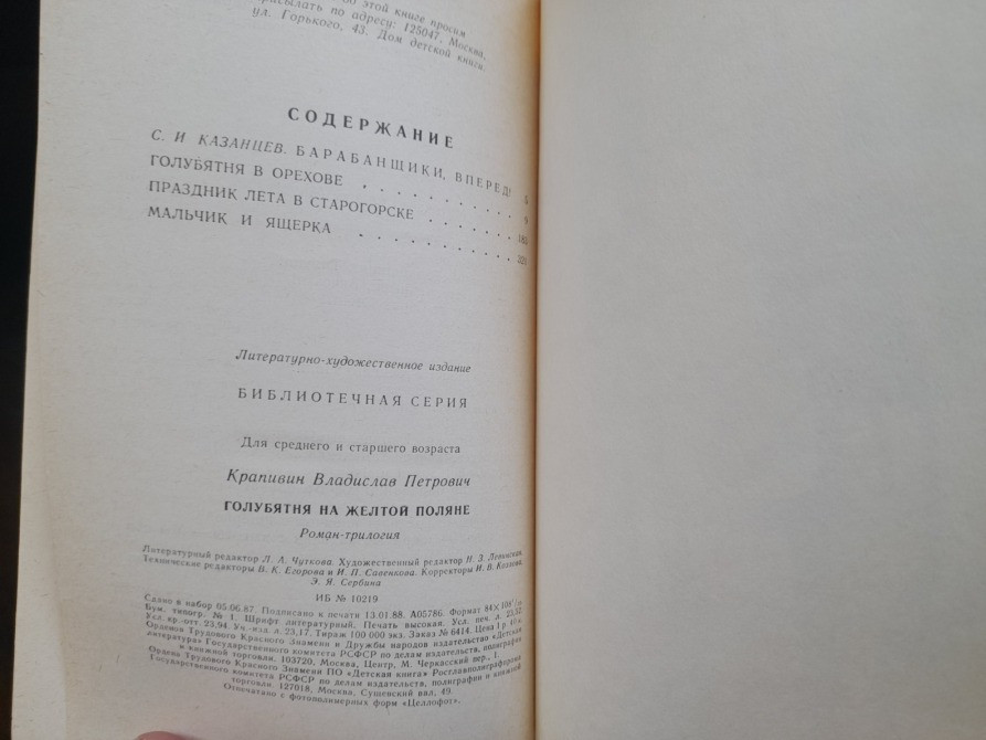Владислав Крапивин Голубятня на желтой поляне БПНФ фантастика Запорожье - изображение 9