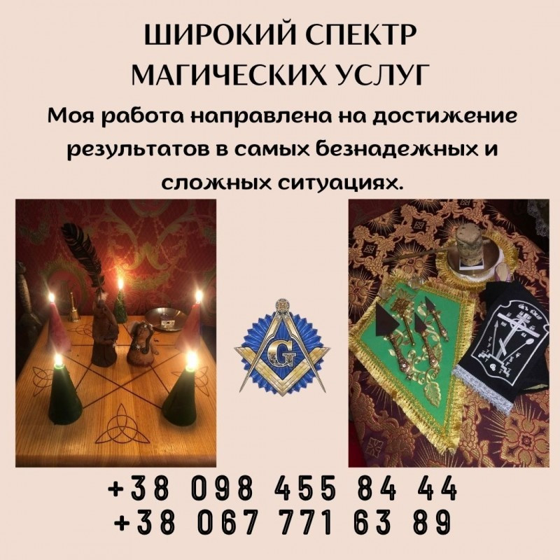 Любовный Приворот Киев. Приворот На Мужчину Киев. Заказать Приворот на Девушку в Киеве. Київ - зображення 2