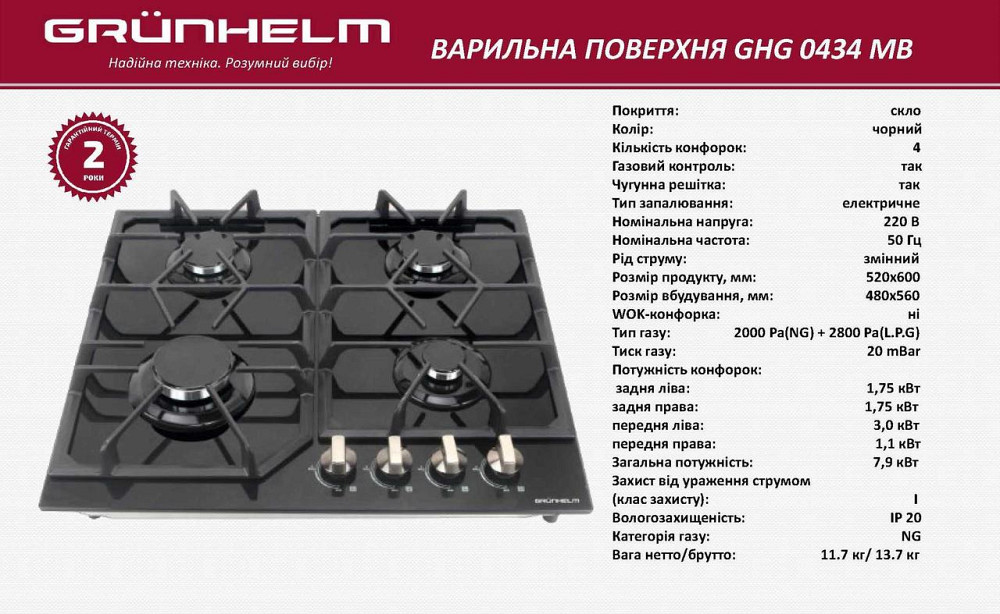 Газова варильна поверхня Grunhelm GHG 0434 MB (4 конфорки / 110х520х600мм / 7,9 кВт / 11.7 кг) 00001 Київ - зображення 11