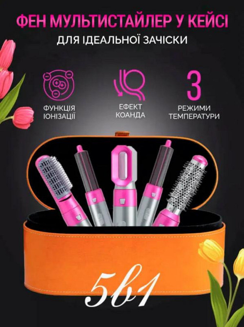 Подарунок для коханої: Стайлер Hot Air Styler 5в1 — краса і догляд в одному пристрої! Житомир - зображення 3