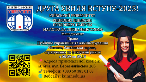 ДРУГА ХВИЛЯ ВСТУПУ Київ