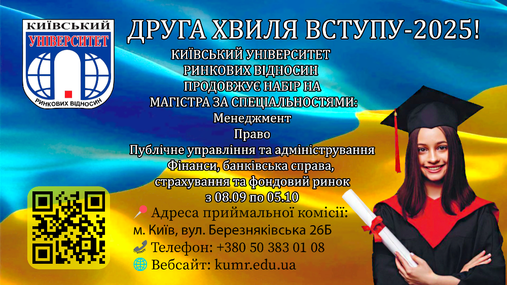 ДРУГА ХВИЛЯ ВСТУПУ Київ - зображення 1