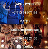 Вернуть мужа, вернуть любимого, приворот, приворот по фото, приворот мужа, приворот любимого, отвор Київ