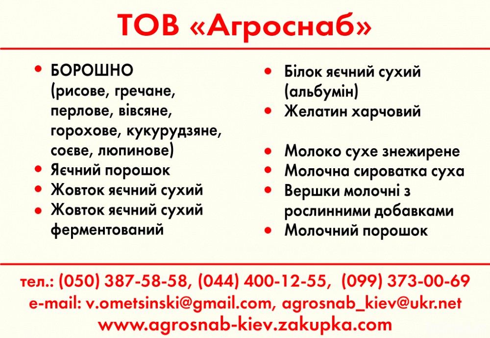 соевая мука обезжиренная цена производителя Київ - зображення 1