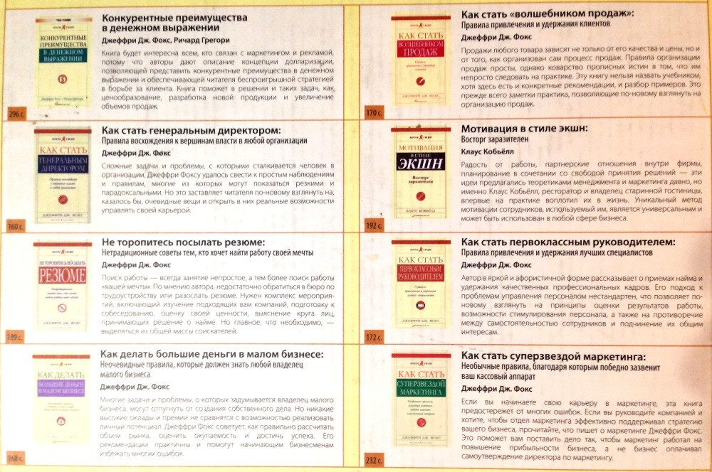 Как сделать работу вашей мечтой 8 книг про бизнес и карьеру кейс тв/пл Фокс/Грегори/Кобьёлл Київ - зображення 3