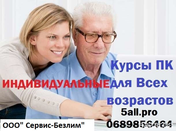 Компьютерные курсы: пользователь ПК Кривий Ріг - зображення 2