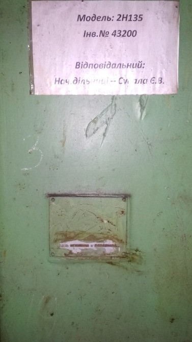 Вертикально-сверлильный станок 2Н135 Львов - изображение 2