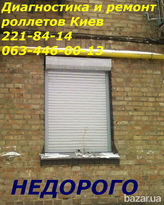 Настройка и ремонт электрических ролет Киев, услуги по настройке ролетов Киев Киев - изображение 1