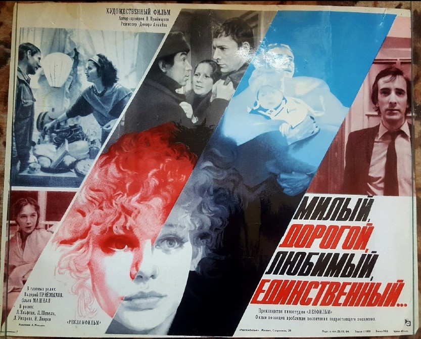 Киноплакат фильма Милый, дорогой, любимый,единственный Львов - изображение 1
