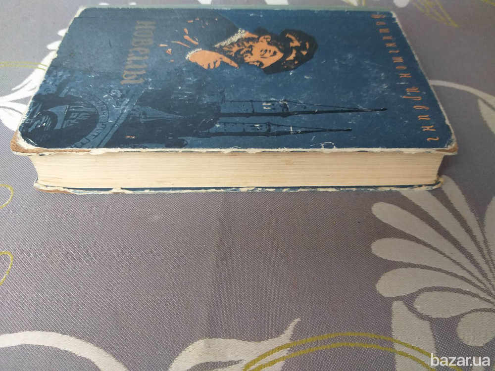 Вашингтон Ирвинг Новеллы, Изд 1957 Из "Записной книжки" Запоріжжя - зображення 6