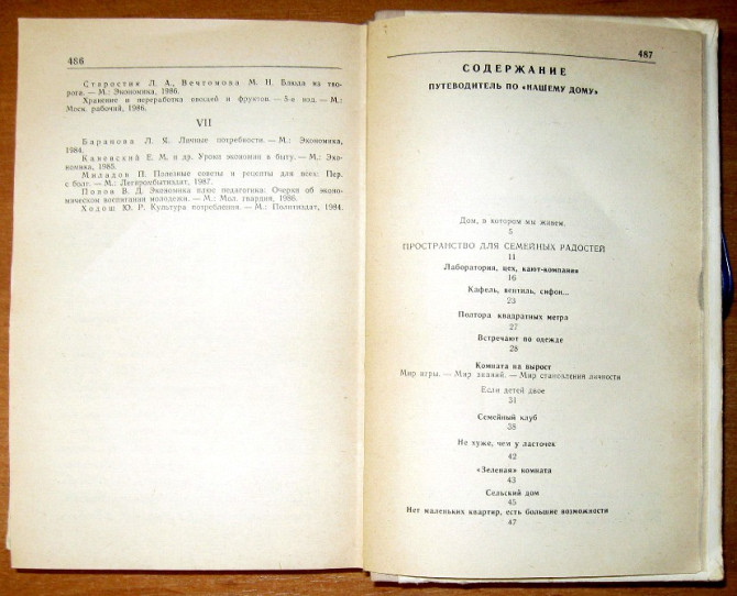 НАШ ДОМ. Составитель – Н.А.Андреев Богодухов - изображение 4