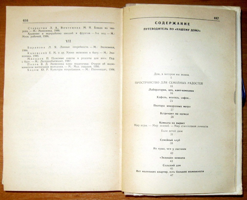 НАШ ДОМ. Составитель – Н.А.Андреев Богодухов - изображение 4