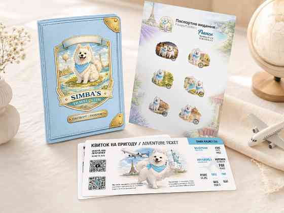 Дитячий паспорт мандрівника для дітей 4+ Simba’s Travel Club, 12 сторінок Черкассы
