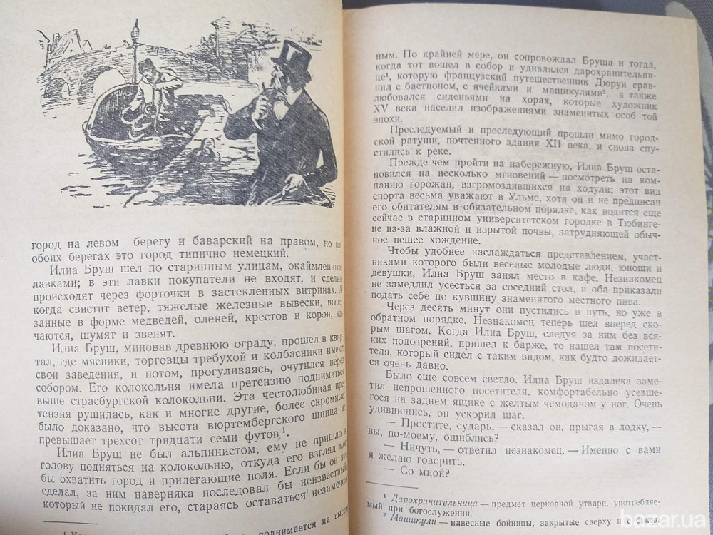 Жюль Верн Дунайский лоцман Необыкновенные приключения экспедиции Барсака 1958 библиотека приключений Запоріжжя - зображення 4