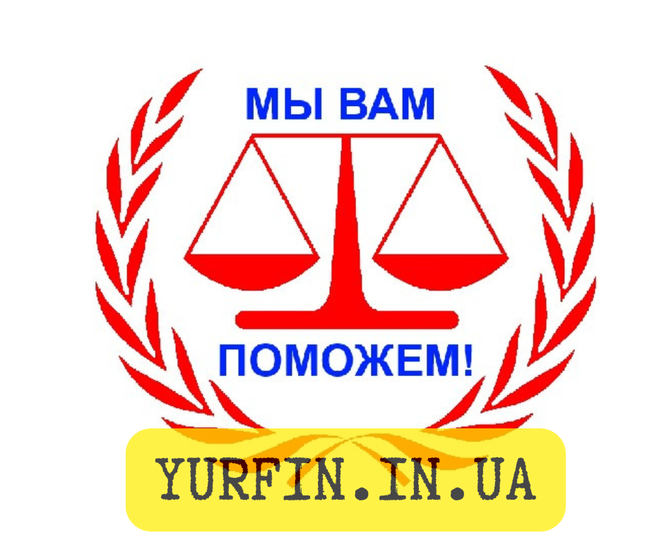 Закрытие предпринимательской деятельности по Украине ( Недорого ) Дніпро - зображення 1