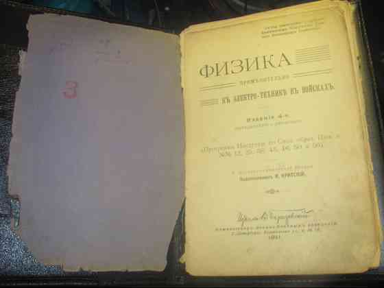 Страх и веселье, вентиляторы "Пингвинъ" (Критский 1911г.) Донецк
